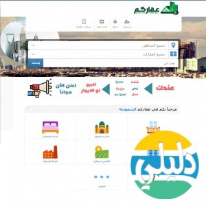 الدليل العربي-موقع عقاركم