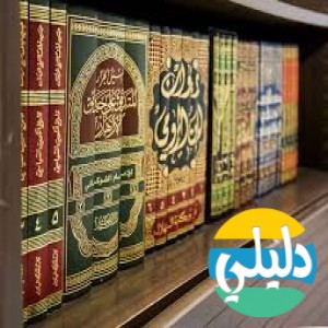 الدليل العربي-مواقع علمية-نبات وحيوان-موقع كتب pdf