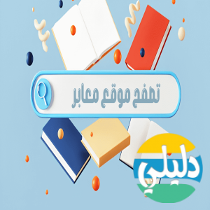 الدليل العربي-مواقع اخرى-فنون واثار-موقع معابر