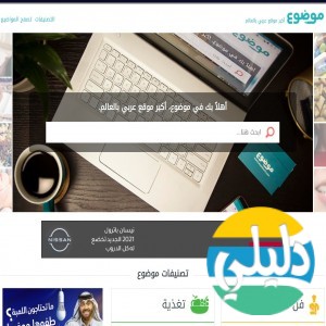 الدليل العربي-موقع موضوع