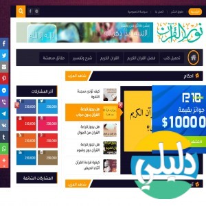 الدليل العربي-موقع نور القران
