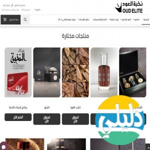 الدليل العربي-نخبة العود