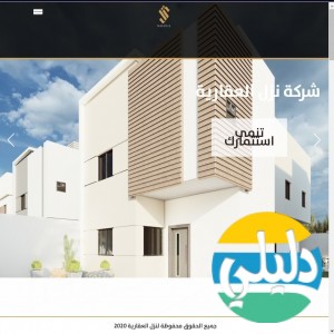 الدليل العربي-نزل للتطوير العقاري