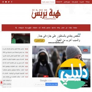 الدليل العربي-هبه برس