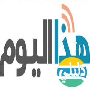 الدليل العربي-هذا اليوم