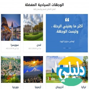 الدليل العربي-مواقع اخرى-دول ومدن-هوليداي مي