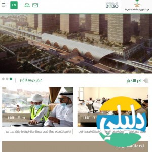 الدليل العربي-هيئة تطوير مدينة مكة المكرمة