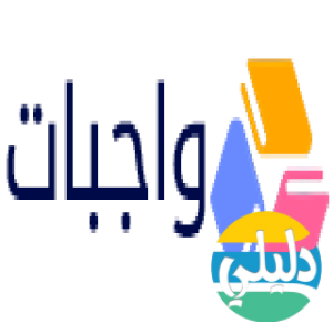 الدليل العربي-واجبات