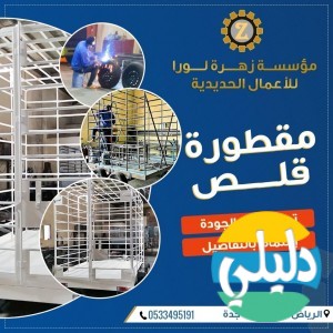 الدليل العربي-ورشة زهرة لورا للحدادة