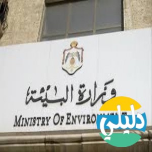 الدليل العربي-مواقع علمية-بيئية-وزاره البيئه المصريه