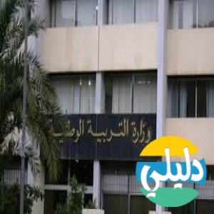 الدليل العربي-وزاره التربيه الجزائريه
