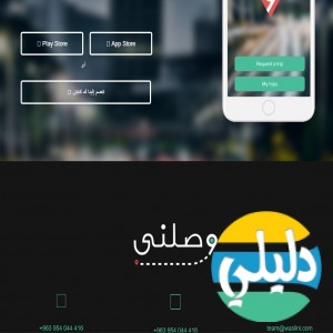 الدليل العربي-مواقع تسويقية-نقل وتوصيل-وصلنى