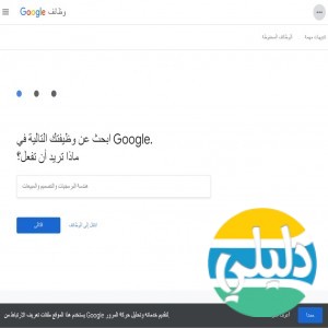 الدليل العربي-مواقع تسويقية-وظائف-وظائف قوقل