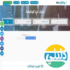 الدليل العربي-مواقع مجتمعية-عمالة-وظايف نت