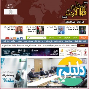 الدليل العربي-وكالة هواء الاردن