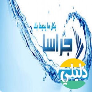 الدليل العربي-مواقع إخبارية-وكالات انباء-وكاله جراسا الاخباريه