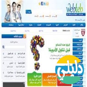 الدليل العربي-ويب طب