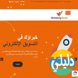 الدليل العربي-مواقع تسويقية-دعاية واعلان-ويبنج ستون