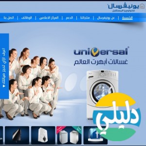 الدليل العربي-مواقع أعمال-مصانع ومعامل-يونيفيرسال