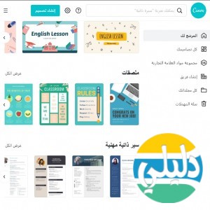 الدليل العربي-مواقع اخرى-خرائط وصور-Canva’s