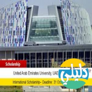 الدليل العربي-مواقع علمية-تعليمية-United Arab Emirates University