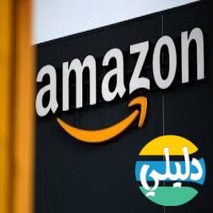 الدليل العربي-مواقع تسويقية-تسويق مستعمل-amazon