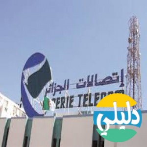 الدليل العربي-اتصالات الجزائر
