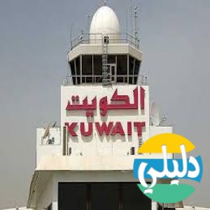 الدليل العربي-مواقع اخرى-غير مصنفة-اداره الارصاد الجويه في الكويت