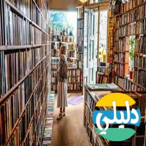 الدليل العربي-مواقع علمية-كتب ومكتبات-اسرار وخفايا