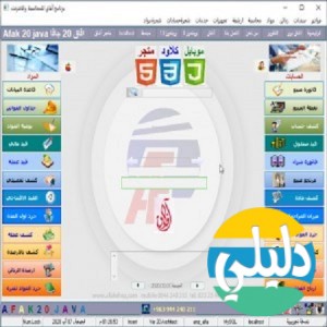 الدليل العربي-افاق سوفت