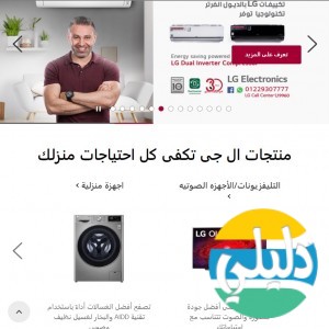 الدليل العربي-ال جي مصر