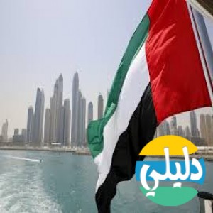الدليل العربي-الامارات اليوم