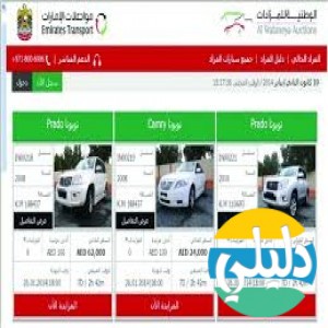 الدليل العربي-مواقع تسويقية-حراج او مزاد-الامارات للمزادات