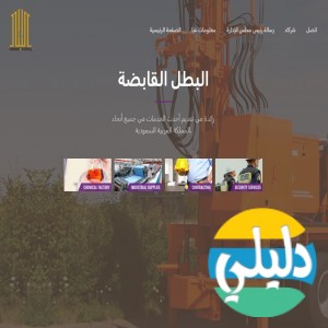 الدليل العربي-البطل القابضة