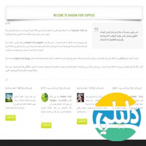 الدليل العربي-مواقع أعمال-اسواق تجارية-التموين العربية