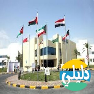 الدليل العربي-الجامعة العربية المفتوحة الكويت .