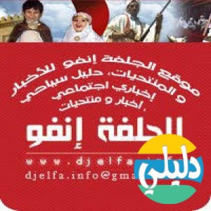 الدليل العربي-الجلفه انفو للاخبار