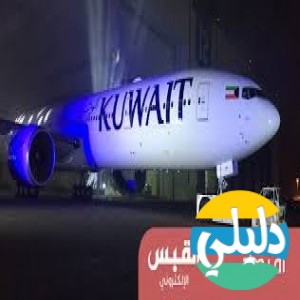 الدليل العربي-مواقع اخرى-غير مصنفة-الخطوط الجويه الكويتيه