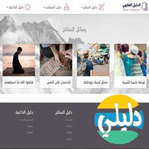 الدليل العربي-الدليل الفقهي