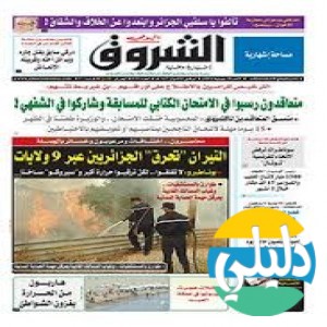 الدليل العربي-الشروق اون لاين