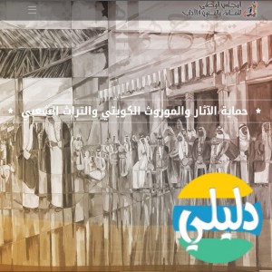 الدليل العربي-مواقع اخرى-خرائط وصور-المجلس الوطني للثقافة والفن والاثار