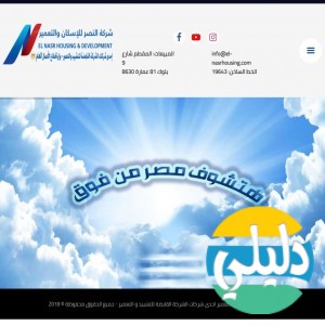 الدليل العربي-مواقع أعمال-اخرى اعمال-النصر للاسكان والتعمير
