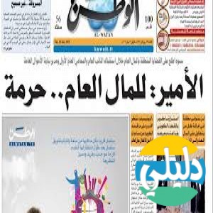 الدليل العربي-الوطن الكويتيه