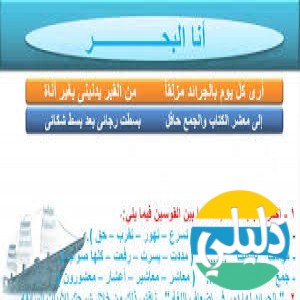 الدليل العربي-مواقع علمية-أدبية-انا البحر