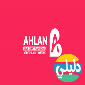 الدليل العربي-اهلاً لايف