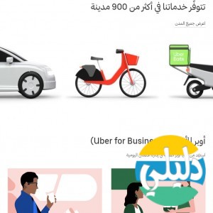 الدليل العربي-اوبر