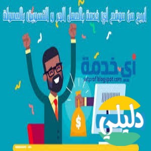 الدليل العربي-اي خدمه
