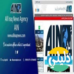 الدليل العربي-اين نيوز