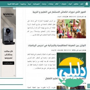 الدليل العربي-تعليم جديد