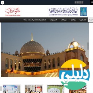 الدليل العربي-جائزة دبي الدولية للقران الكريم